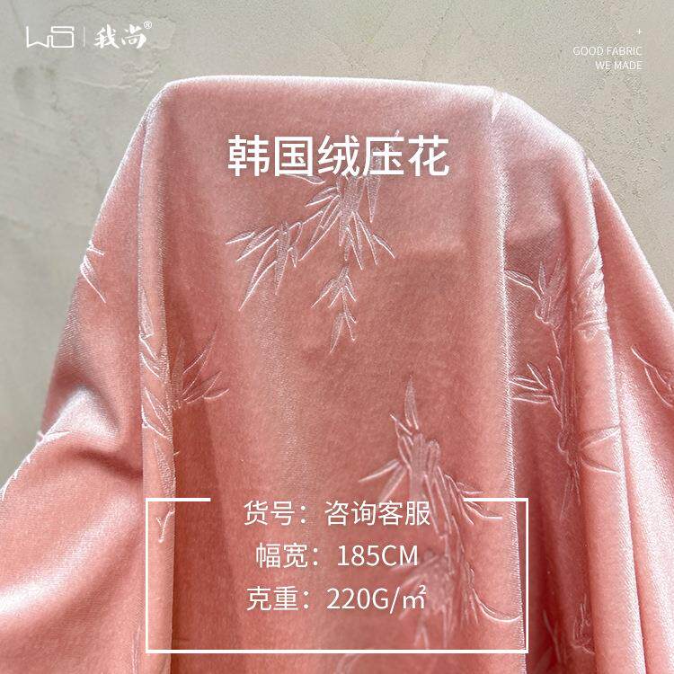 现货 220g韩国绒压花 涤氨弹力金丝绒旗袍布料 连衣裙礼服面料