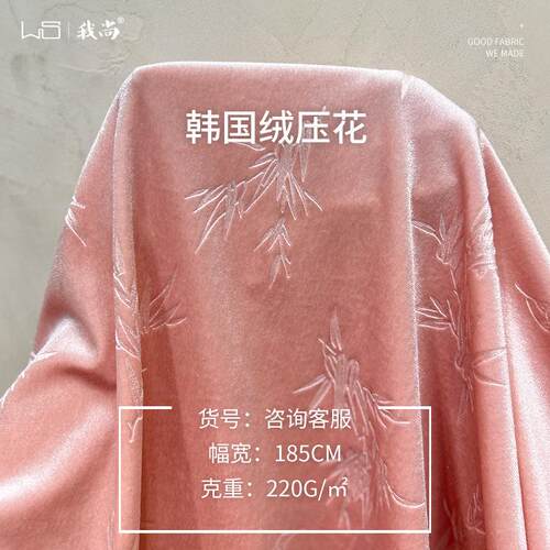 现货 220g韩国绒压花 涤氨弹力金丝绒旗袍布料 连衣裙礼服面料