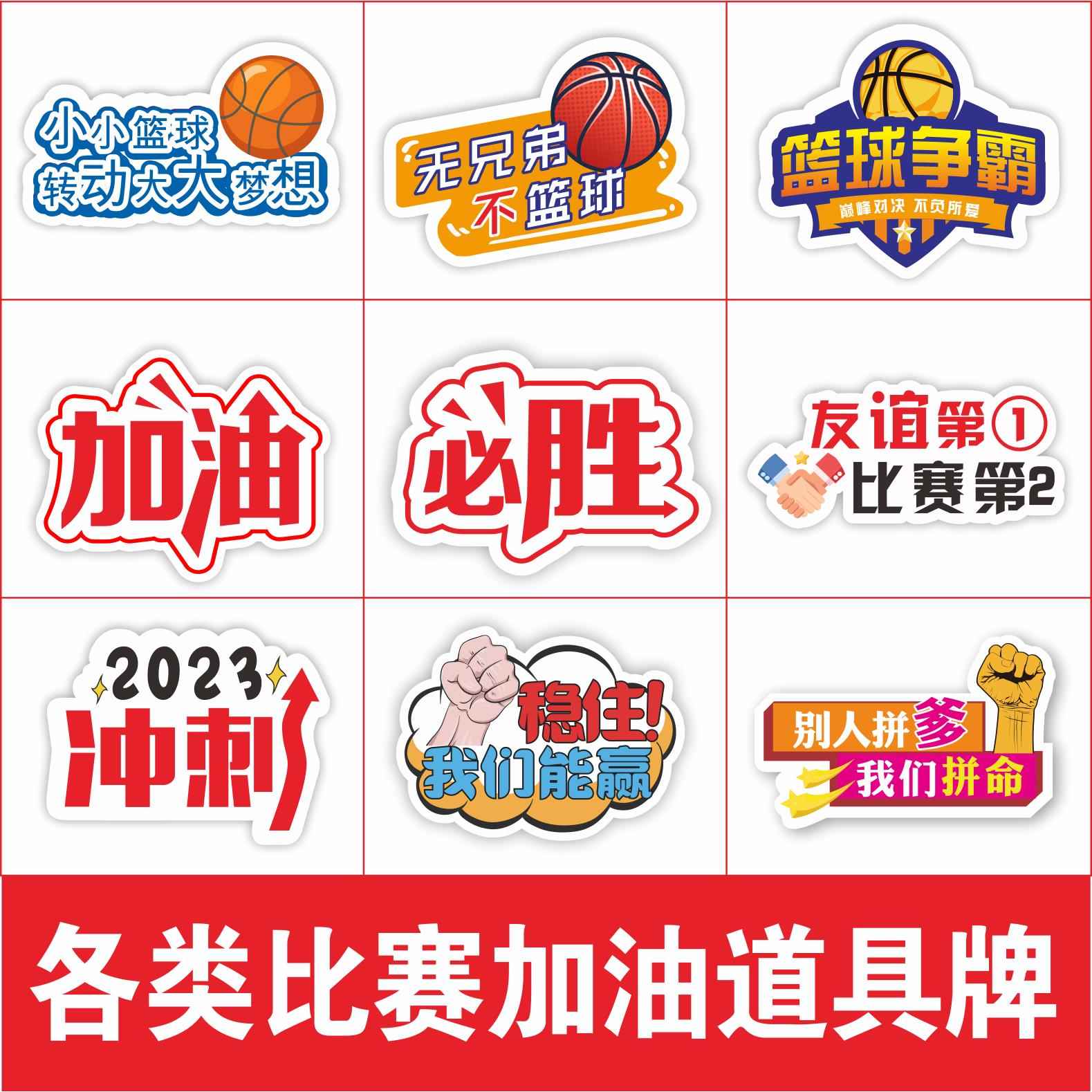 运动会手举牌篮球啦啦队比赛加油牌活动团队励志助威道具KT板定制