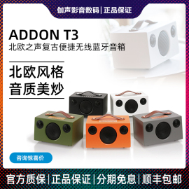 北欧之声 Audio Pro ADDON T3 无线蓝牙音箱 HIFI扬声器户外音响