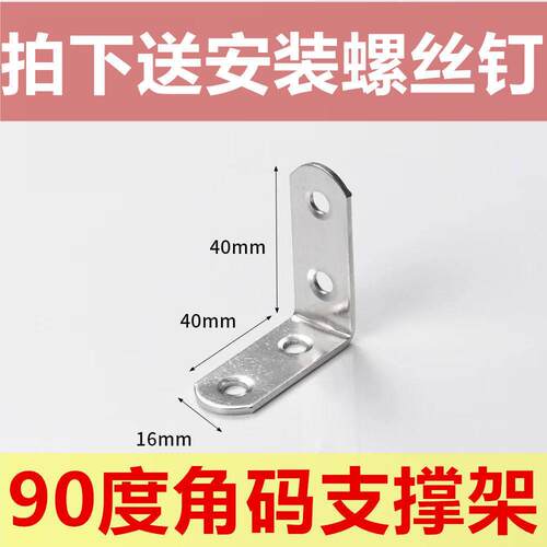 通用型家用9加角不钢锈直角0度码直角固定器层厚托板一字平角片家