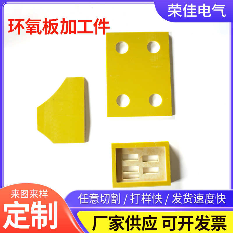绝缘 板 玻璃丝布加工件电工厂家环氧绝缘层压板fr4环氧树脂胶木