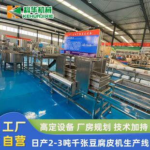 乡村振兴豆制品厂设备大型千张豆腐皮机干豆腐设备