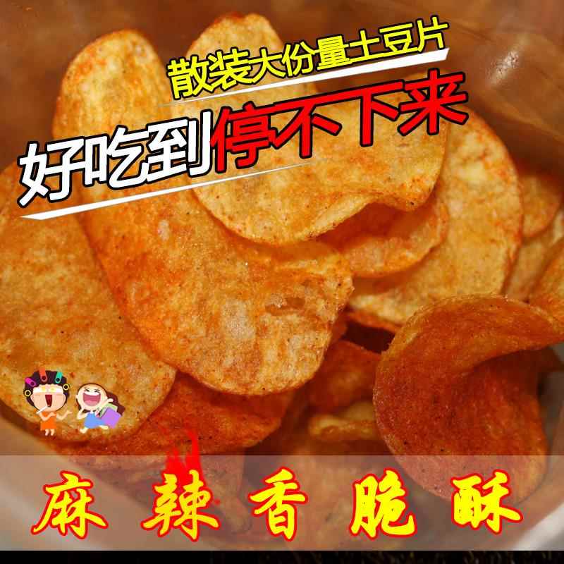 陆良麻辣土豆片大包散装薯片贵州特产自己炸薯条零食包 美味香脆
