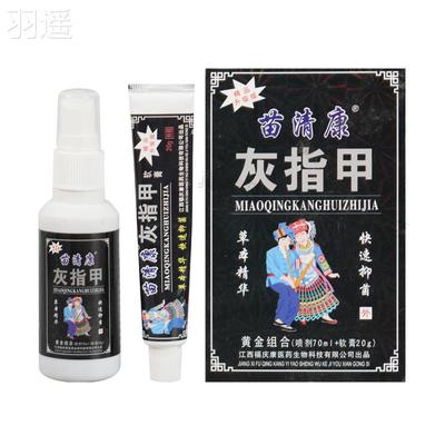 【正品5送5】苗清康灰指软甲膏灰净增厚修指甲喷剂软膏套装防脱甲