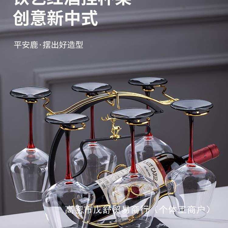红酒架摆件轻奢红酒杯架子杯子倒挂套装新款轻奢高脚杯6只装创意
