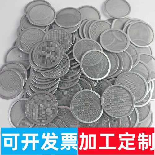 现货304不锈钢包边过滤网片垫片圆形多层超细耐高温金属316小滤网