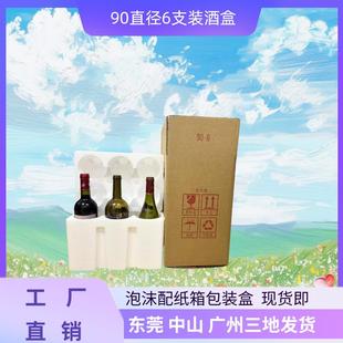 10套广东 箱泡沫5层纸箱子直径9高32CM 包邮 6支大瓶酒盒香槟酒包装
