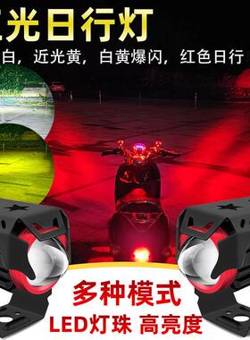 机车射灯电动车led外置客厅灯四模式红色日行带爆闪强光铺路改装