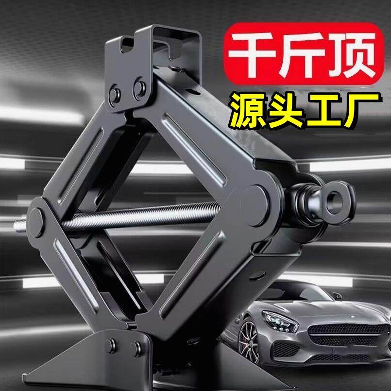 源头工厂千斤顶小汽车用车载卧式换胎专用随车工具车载省力千斤顶