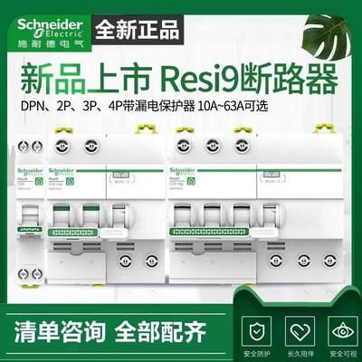 漏保保R9R9D47616保护开关系列空 漏电开用 断路器家漏电护器断路