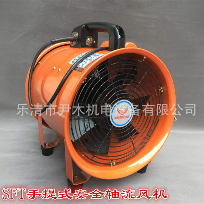 SFT-400 安全手提式轴流风机 移动式管的送风机 手提风机 SHT-400