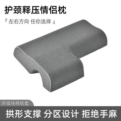 情侣枕头不压手助睡眠记忆枕芯学生单人双人手臂枕护颈椎枕芯
