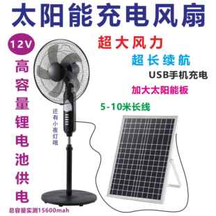 太阳能电风扇充电电风扇12v超长续航16寸家用户外落地扇大风力