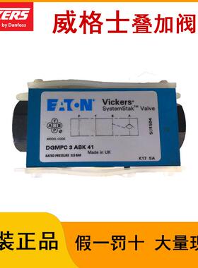 单向阀威格士阀VICKERS叠加阀DGMPC-3-ABK-41 DGMPC-3-ABK-BAK-41