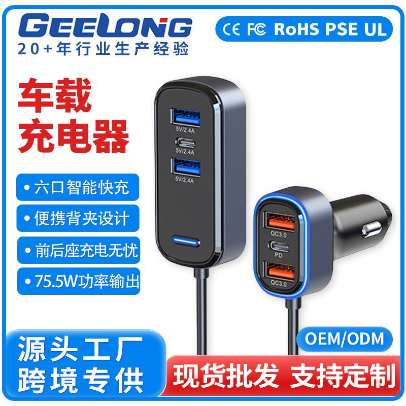 背夹式多口车充自带线前后座充电延长车载手机充电器超级快充75W