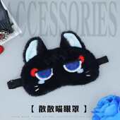 可爱眼罩女生遮光睡眠毛绒冰袋午休睡觉缓解眼疲劳卡通眼罩