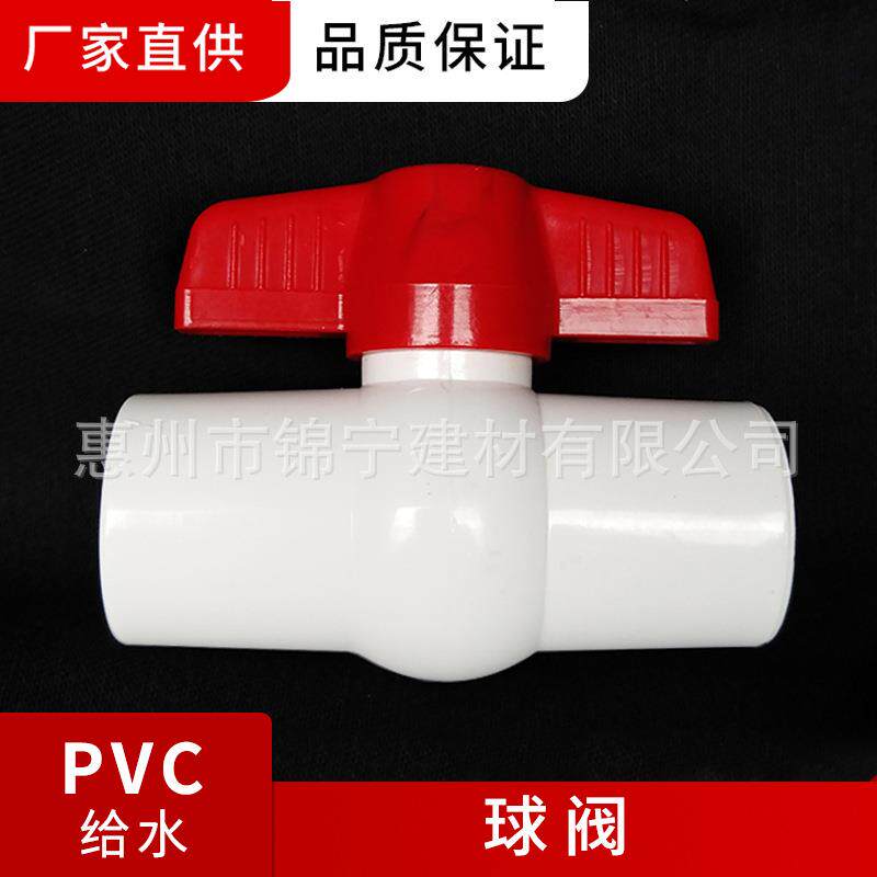 联塑-PVC球阀 dn20-110mm球阀 PVC水管开关 总闸 等广东联塑产品