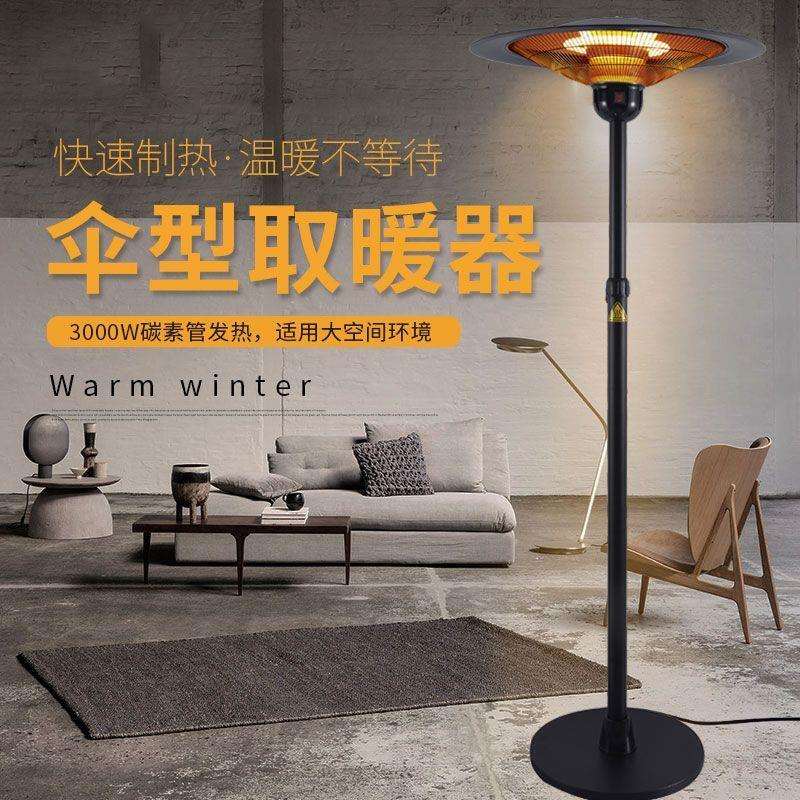 百探伞形取暖器家用立式小太阳电暖器户外速热电暖气室内电取暖炉