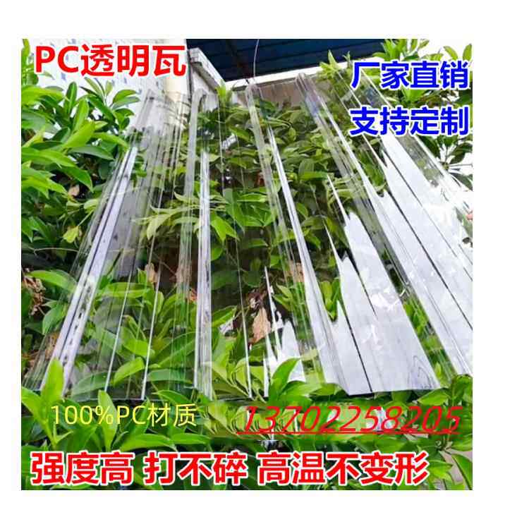 PC透明采光瓦彩钢瓦亮瓦户外屋顶玻璃塑料雨蓬车棚遮阳阳光板装饰