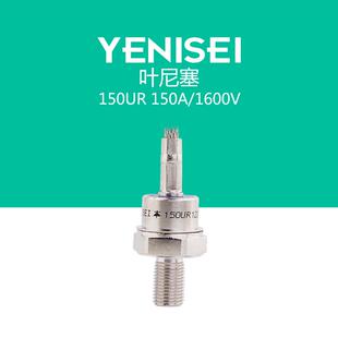 叶尼塞螺旋式普通整流二极管 150UR120 150UR正向