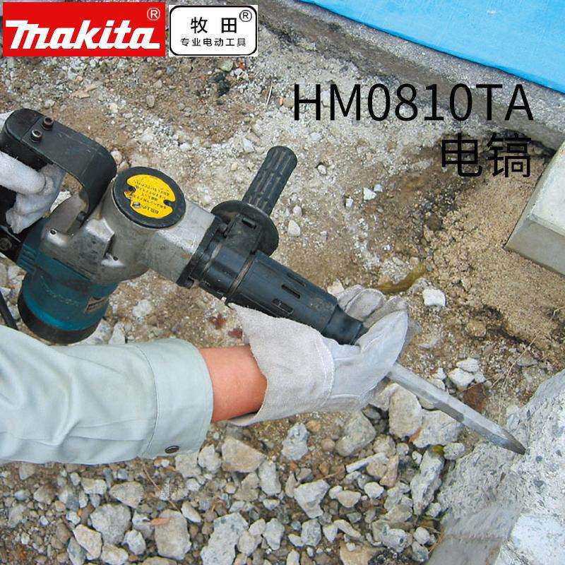 makita牧田电镐HM0810TA工业级大功率混凝土开槽单功能电镐凿子