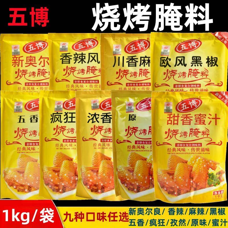 新奥尔良烤鸡五博新奥尔良腌料烧烤烤翅脆皮鸡烤肉饭香辣麻辣黑椒