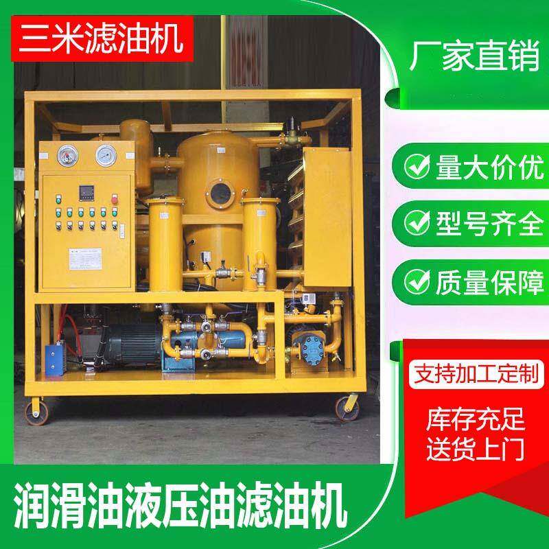 46号抗磨液压油过滤机真空式脱水滤油机ZJC系列机油注油滤油器