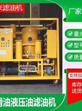 46号抗磨液压油过滤机真空式脱水滤油机ZJC系列机油注油滤油器