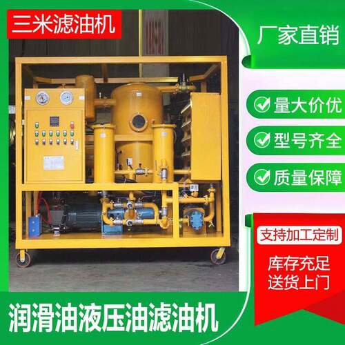 46号抗磨液压油过滤机真空式脱水滤油机ZJC系列机油注油滤油器