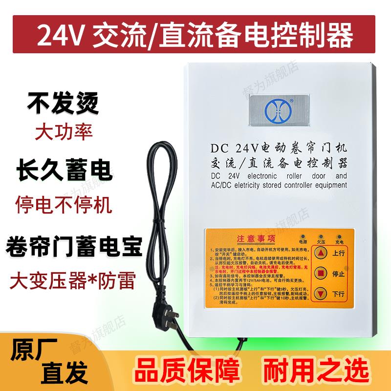 24V/220v交直流卷帘门机储电宝自动门车库门储备电源卷闸门控制器