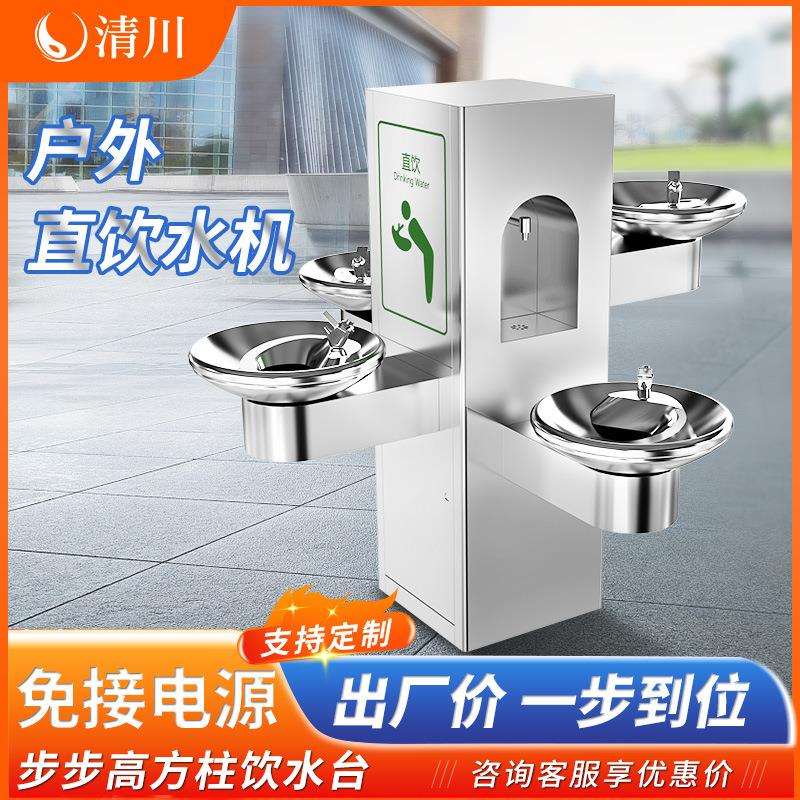 清川户外公共饮水平台交通枢纽广场不锈钢过滤商用直立式饮水盆机