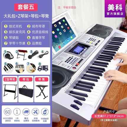 高档美科电子琴61成人儿童键初学入门多功电钢能琴师智能专业幼教