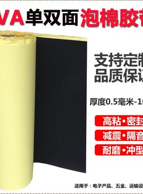 EVA海绵胶带密封胶粘材料泡沫板塑胶垫脚垫白色黑色eva单面泡棉胶
