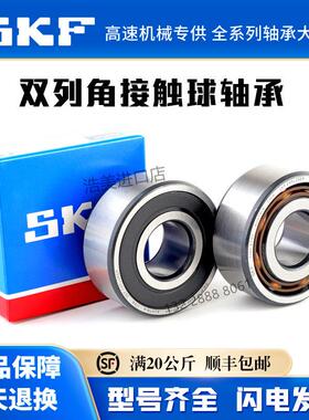 SKF进口双列角接触轴承3304 3305 3306 3307 3308 3309 3310 3311