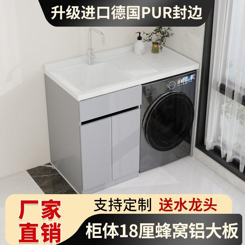 蜂窝铝阳台洗衣机柜一体柜水池洗脸盆池组合台面带搓衣板伴侣定制