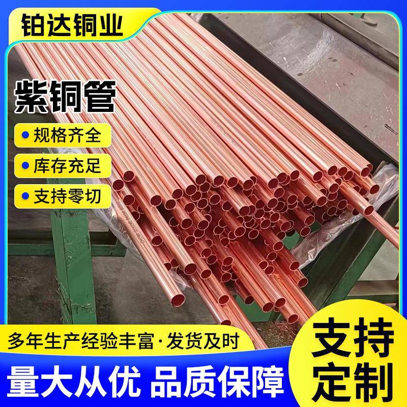 现货TP2紫铜管磷脱氧铜管 R410A紫铜盘管T2空调冰箱制冷铜管