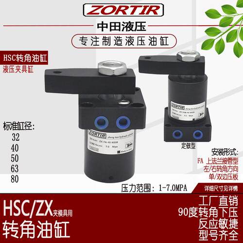 液压油缸厂家供应C/ZX-FA32/40/50/60/80上法兰型90度转角油缸