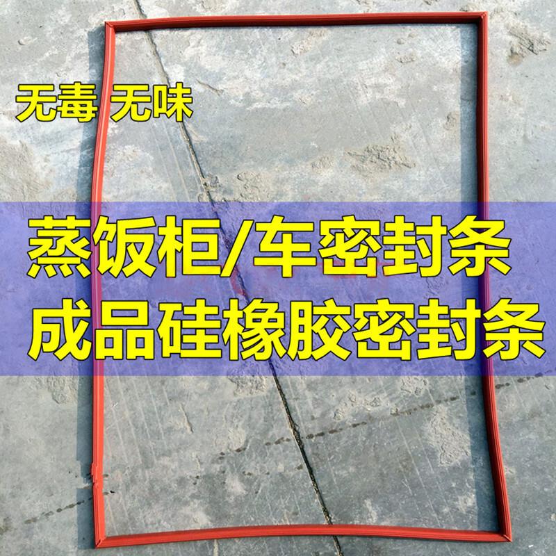 多美多经济款豪华款蒸饭柜蒸饭车封圈门封胶硅胶门条密封圈密封条