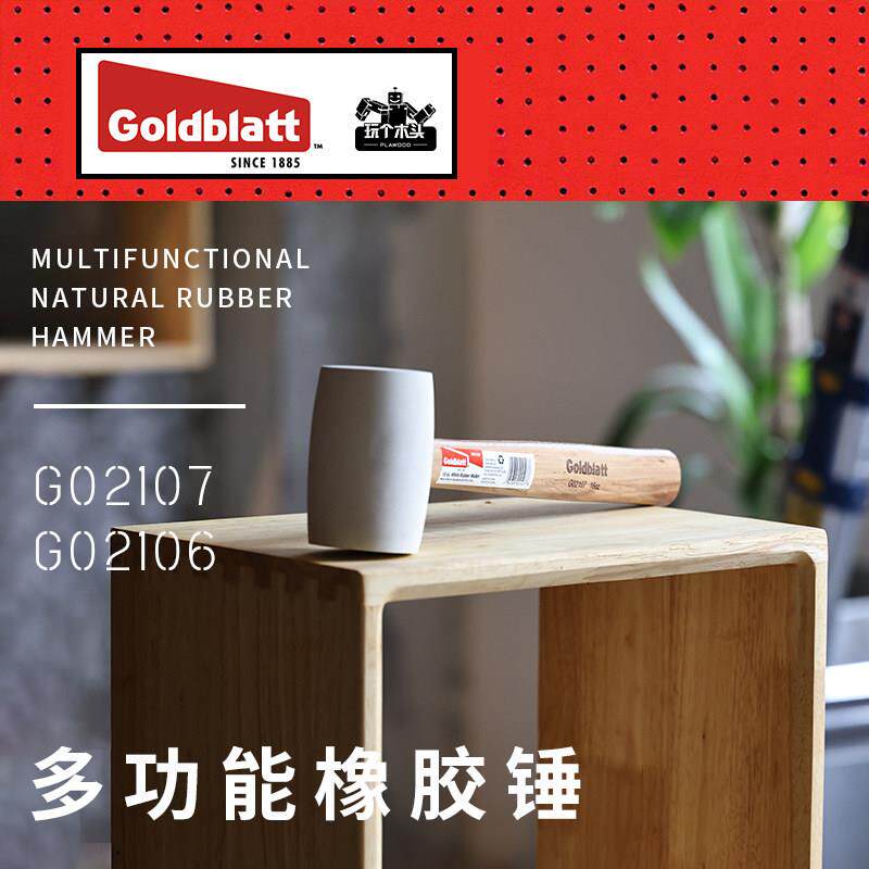 美国goldblatt固百特木工安装锤橡胶锤瓷砖地板砖锤子皮工锤DIY锤