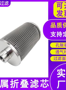 波页滤芯丝网折波过滤器芯折叠滤ZPB滤芯可状清洗打波折熔体滤芯