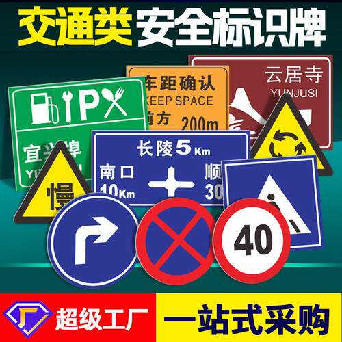 交通安全标识牌铝板指示牌反光膜限限速禁停道路施工警示牌定制