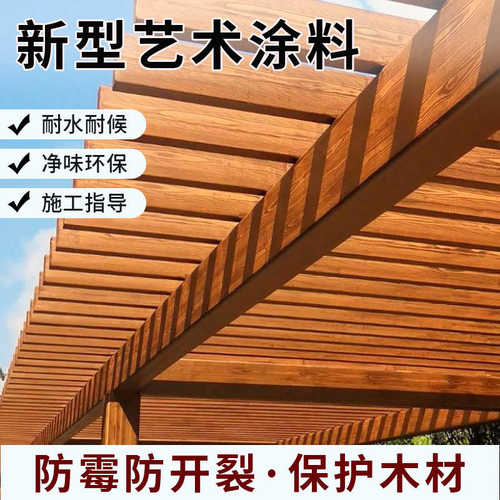 外墙艺术涂料户外仿木纹漆厂家金属木纹漆凉亭护栏水性仿木纹漆