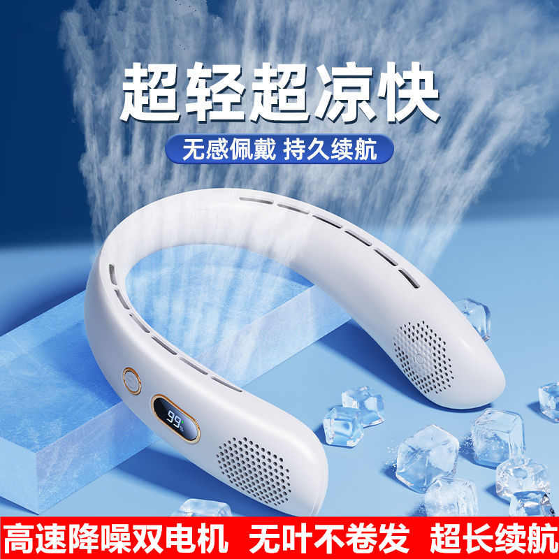 挂脖风扇便携式随身小型无叶电风扇超静音电扇迷你懒人挂脖子充电