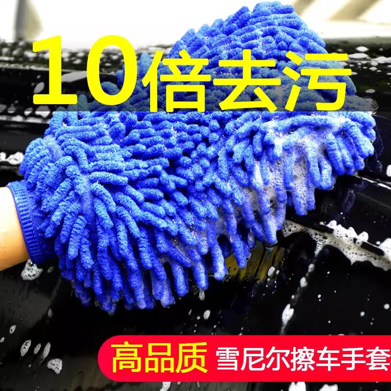 吸水性强的雪尼尔洗车手套配合毛巾抹布和毛毛虫海绵块适合