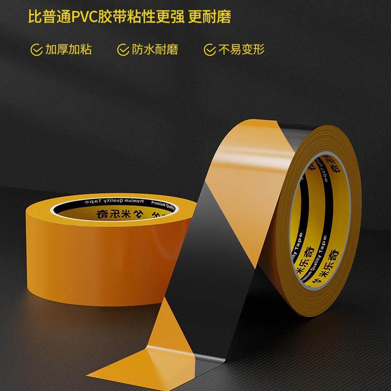 米乐奇装修地膜贴黑黄胶带瓷砖地板保护膜固定拼接地毯警示胶带