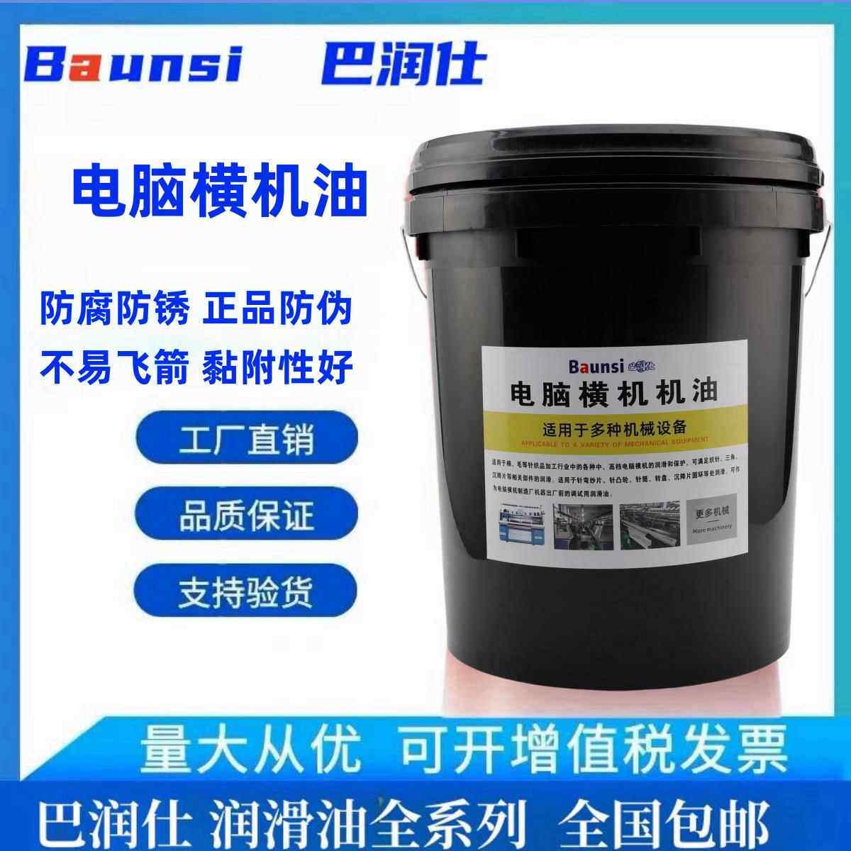 电脑横机机油润滑油针织油飞织鞋面布大圆机针板巴润仕特种