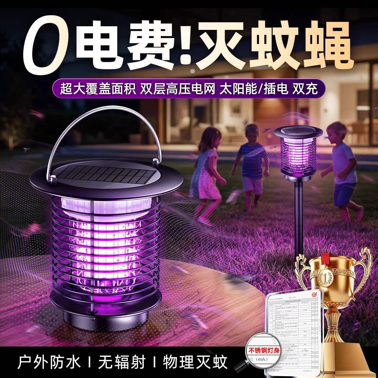 太阳能灭蚊灯庭院花园神器2026新款户外家用灭蚊器防蚊强力灭虫灯