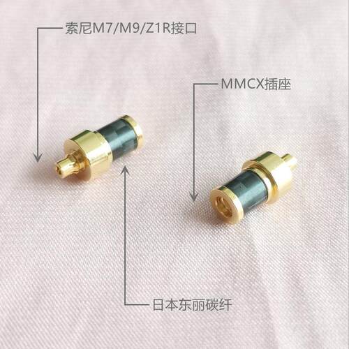 乐滋精工 碳纤IE900 0.78 IE500 M7M9 ZIR EAR1695 IPX转MMCX母座