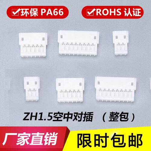 ZH母壳 胶壳 接插件 1.5mm 空接 公母 连接器 端子ZH-2R-3R-4P-5R